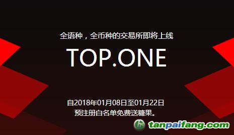 李笑來和老貓的TOP.ONE全語種，全幣種的幣幣交易所上線預(yù)注冊官網(wǎng)白名單免費(fèi)送糖果