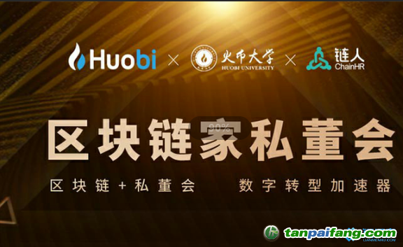 區(qū)塊鏈+私董會(huì)，企業(yè)數(shù)字轉(zhuǎn)型加速器
