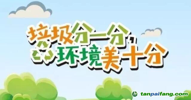 垃圾分類宣傳如何入腦入心？