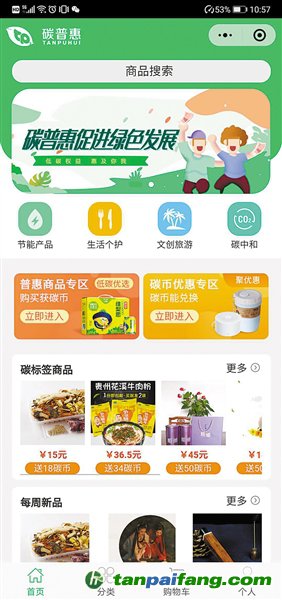 減碳可量化，低碳得實惠——河北試點推進碳普惠項目建設(shè)，推動城市綠色發(fā)展