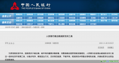 碳減排支持工具來啦！金融機構(gòu)如何申領？哪些企業(yè)適用？