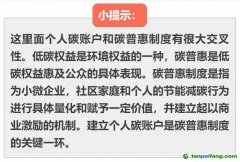 建立個(gè)人碳賬戶有什么用？我們的個(gè)人碳資產(chǎn)現(xiàn)在能交易嗎？