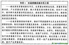 中共中央、國(guó)務(wù)院印發(fā)《質(zhì)量強(qiáng)國(guó)建設(shè)綱要》：建立健全碳達(dá)峰、碳中和標(biāo)準(zhǔn)計(jì)量體系