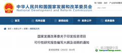發(fā)改委要求可研要做“雙碳”影響分析了？該如何應(yīng)對(duì)？