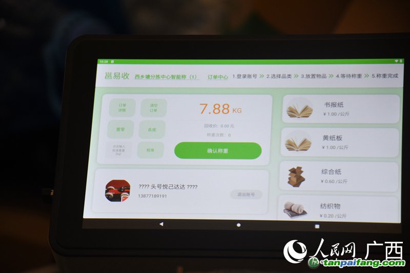 廢舊品稱(chēng)重計(jì)數(shù)。人民網(wǎng) 王功孝攝