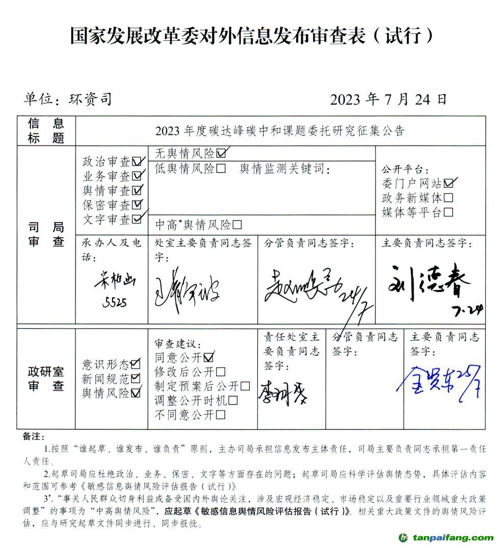 國家發(fā)展改革委資源節(jié)約和環(huán)境保護司委托研究課題項目申報書