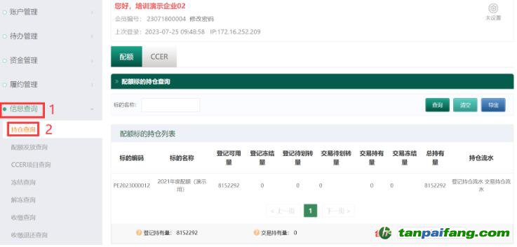 易碳家——控排企業(yè)如何查詢碳排放配額持有情況？