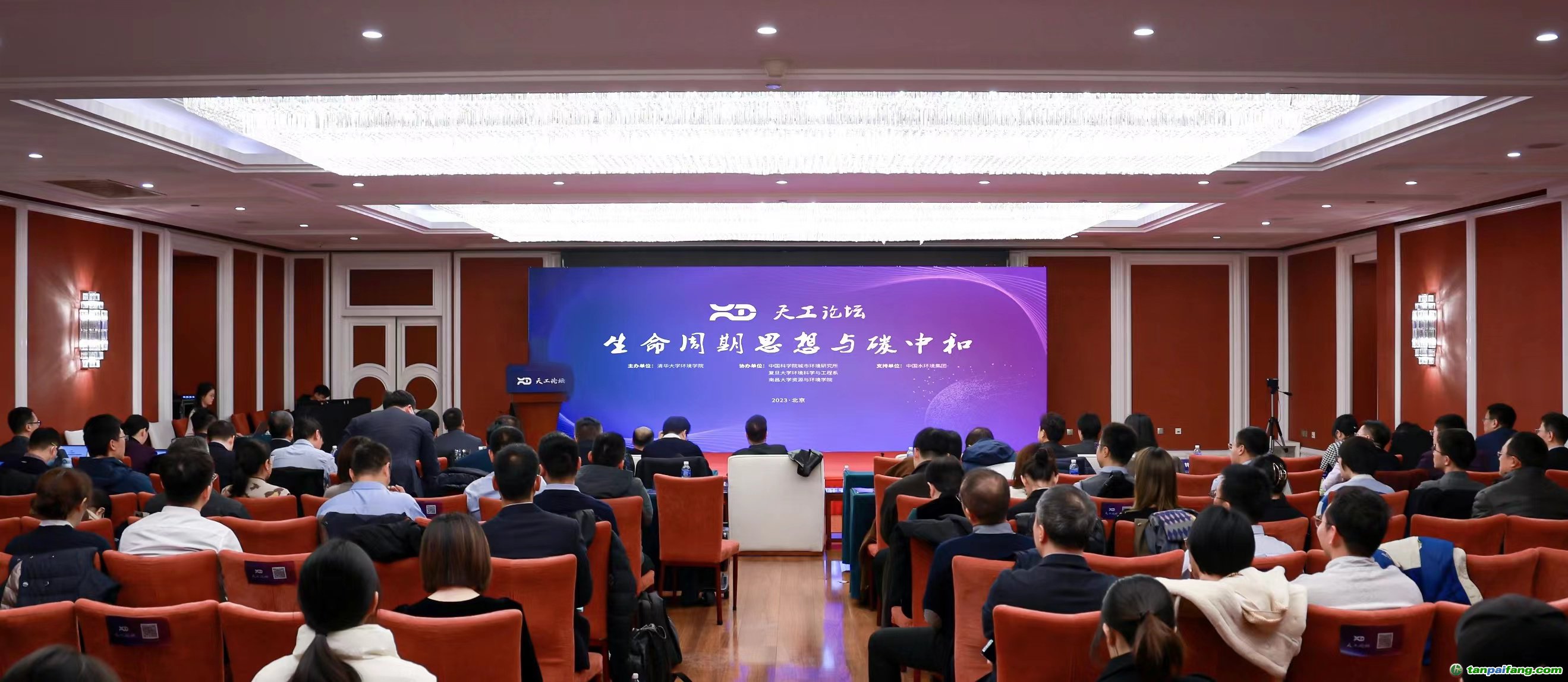 天工論壇-生命周期思想與碳中和會議現(xiàn)場。主辦方供圖