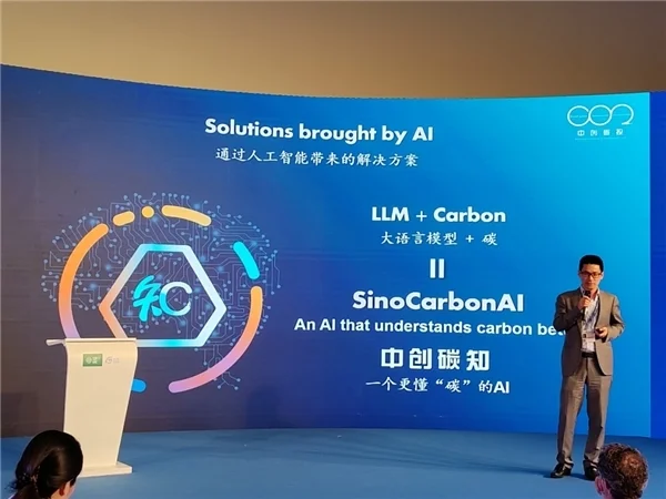 中創(chuàng)碳知國際版SinoCarbonAI于COP28上線，AI+碳：共建雙碳知識生態(tài)