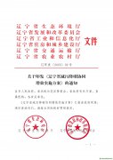 遼寧省發(fā)布減污降碳協(xié)同增效實施方案！