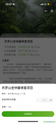 碳匯上架出售！海南推出林業(yè)碳超市