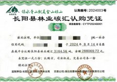3164.56噸！湖北迄今最大林業(yè)碳票被認(rèn)購