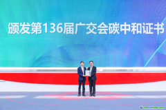 官宣！第136屆廣交會(huì)實(shí)現(xiàn)碳中和