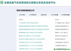 【重磅】光熱項(xiàng)目領(lǐng)跑！我國(guó)首批CCER正式簽發(fā)，首單交易蓄勢(shì)待發(fā)