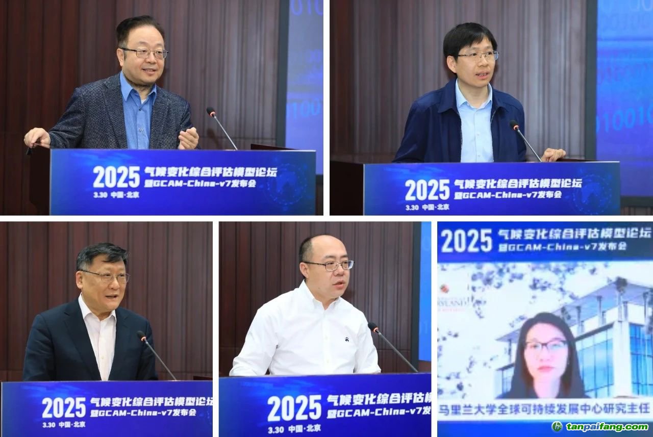 20250330-氣候變化綜合評估模型論壇暨GCAM-China-v7發(fā)布會-碳中和院-賀克斌、劉永、羅勇、李歆、崔宜筠致辭.jpg