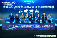 海爾掌握最新CO?暖通專利技術(shù)，PROFROID讓溫室氣體“變廢為寶”