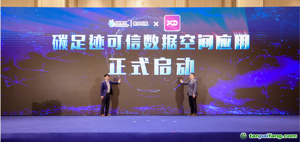 螞蟻數科與清華大學天工計劃共同發(fā)布碳足跡可信數據空間應用