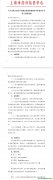 關(guān)于征集上海市產(chǎn)品碳足跡背景數(shù)據(jù)庫專家委員會專家人選的通知