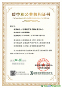 響應(yīng)“零碳國企”號召 ——湖北碳交助力戶部巷社區(qū)打造首家“碳中和”公共機構(gòu)