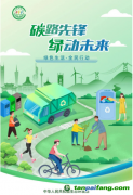全國低碳日，綠色行動，從你我指尖開始