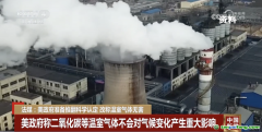美國政府準(zhǔn)備推翻科學(xué)認(rèn)定 改稱溫室氣體無害引發(fā)巨大爭議