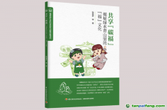 《共享“碳福”：揭秘綠水青山里的“?！蔽幕?></a><h3><a href=