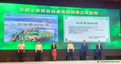 湖北省第一張茶園碳票授信資金15萬元