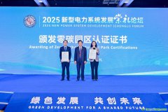 《零碳園區(qū)碳核算技術(shù)規(guī)范》T/CEC1254-2025和《零碳園區(qū)評(píng)價(jià)規(guī)范》T/CEC1255-2025標(biāo)準(zhǔn)完成編制